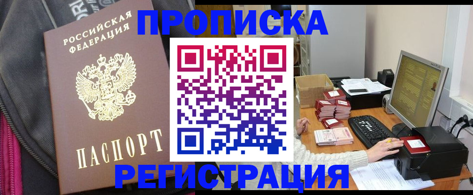 прописка для работы в Нерехте